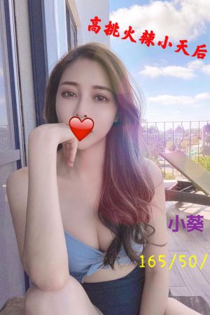 <strong>高雄酒店約炮<hr>妹名:小葵<hr>標籤:高雄酒店叫妹<strong>