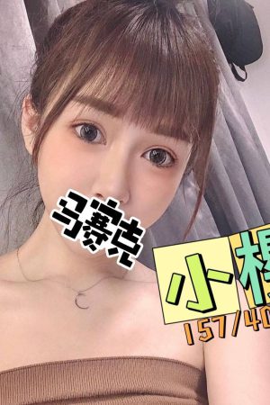 <strong>台中小隻馬外約<hr>妹名:小櫻<hr>標籤:台中貧乳嫩妹<strong>
