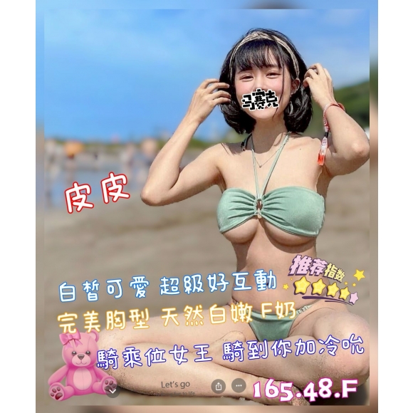 台北茶妹外送妹名:皮皮標籤:台北外送茶莊推介