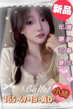 <strong>台中約妹推介<hr>妹名:小綺<hr>標籤:台中外送小姐照<strong>