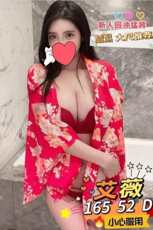<strong>彰化外圍推薦<hr>妹名:艾薇<hr>標籤:彰化叫外圍女<strong>