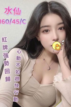 <strong>高雄獨家紅牌<hr>妹名:水仙<hr>標籤:高雄叫小姐首選<strong>