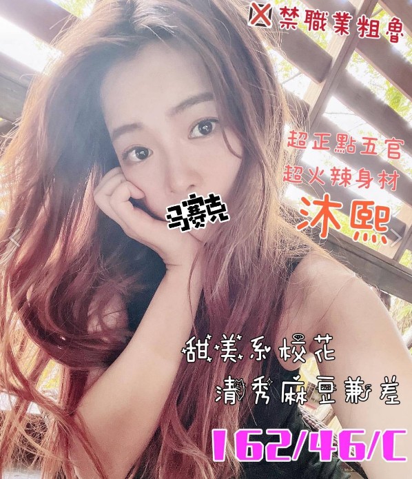 台中援交網站妹名:沐熙標籤:台中成人約炮