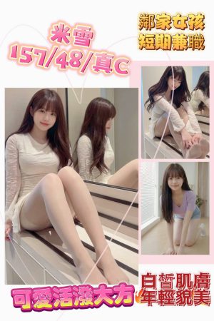 <strong>台北茶莊照片<hr>妹名:米雪<hr>標籤:台北茶莊妹照<strong>