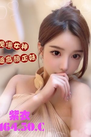 <strong>台北找全套到家<hr>妹名:紫衣<hr>標籤:台北全套到府<strong>