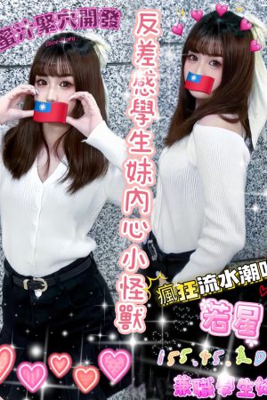 <strong>桃園全套初兼<hr>妹名:若星<hr>標籤:桃園正妹初兼<strong>