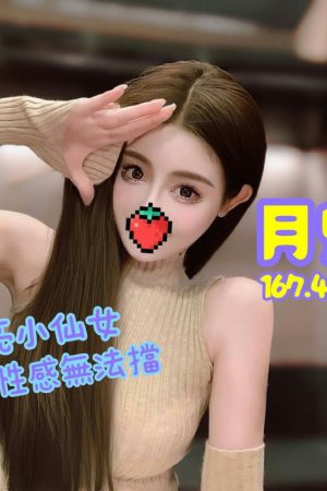 <strong>高雄初兼茶<hr>妹名:月兒<hr>標籤:高雄全套兼職<strong>