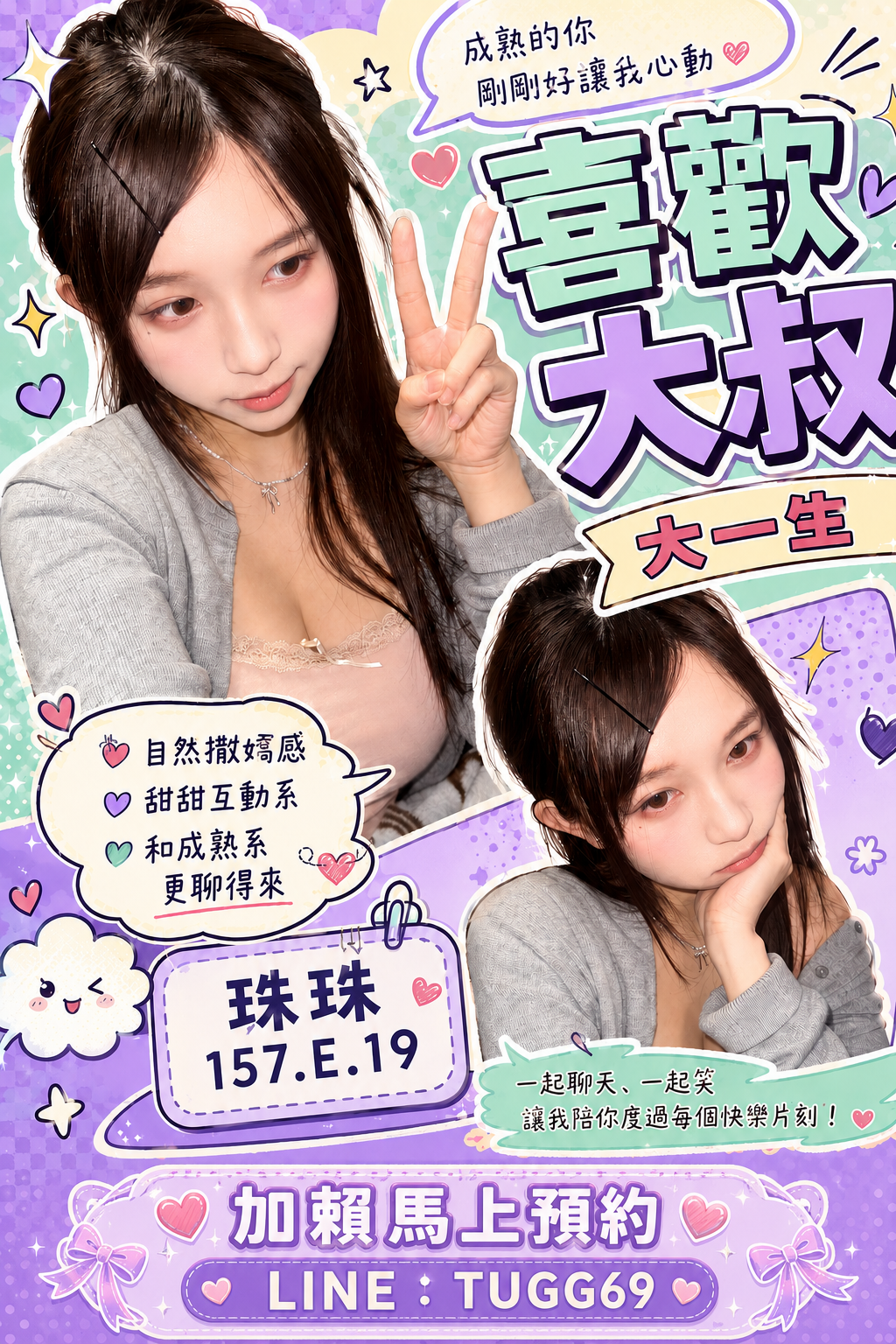 台北外約找嫩妹妹名:珠恩標籤:台北外約找學生