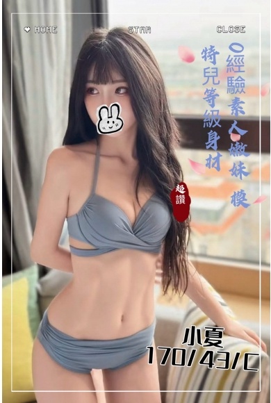 台北成人外送妹名:小夏標籤:台北夜生活推薦