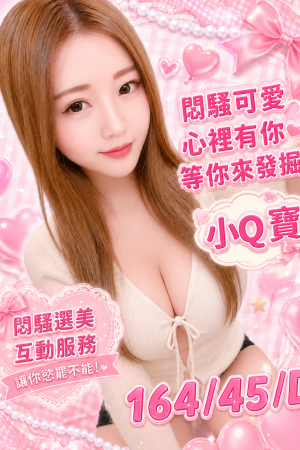 <strong>彰化約妹來飯店<hr>妹名:小Q寶<hr>標籤:彰化約妹來家裡<strong>