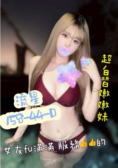 台中成人外送妹名:流星標籤:台中夜生活推薦