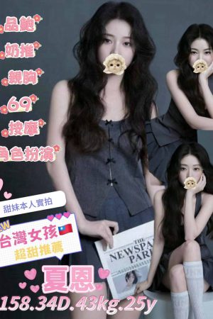 <strong>桃園NSA<hr>妹名:夏恩<hr>標籤:桃園ヤリモク<strong>