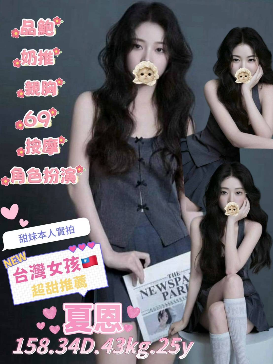 桃園NSA妹名:夏恩標籤:桃園ヤリモク