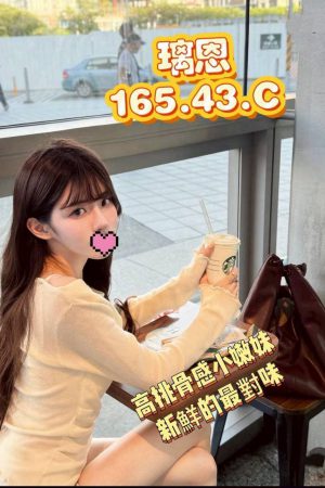 <strong>桃園外送全套推薦<hr>妹名:璃恩<hr>標籤:桃園鐘點約會<strong>