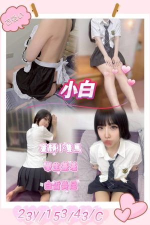 <strong>台中NSA<hr>妹名:小白<hr>標籤:台中ヤリモク<strong>