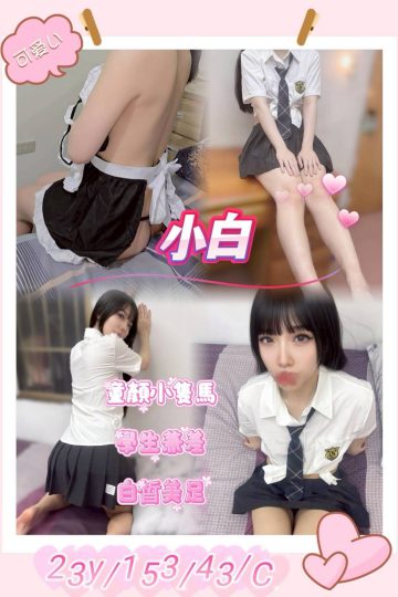 <strong>台中NSA<hr />妹名:小白<hr />標籤:台中ヤリモク</strong><strong></strong>