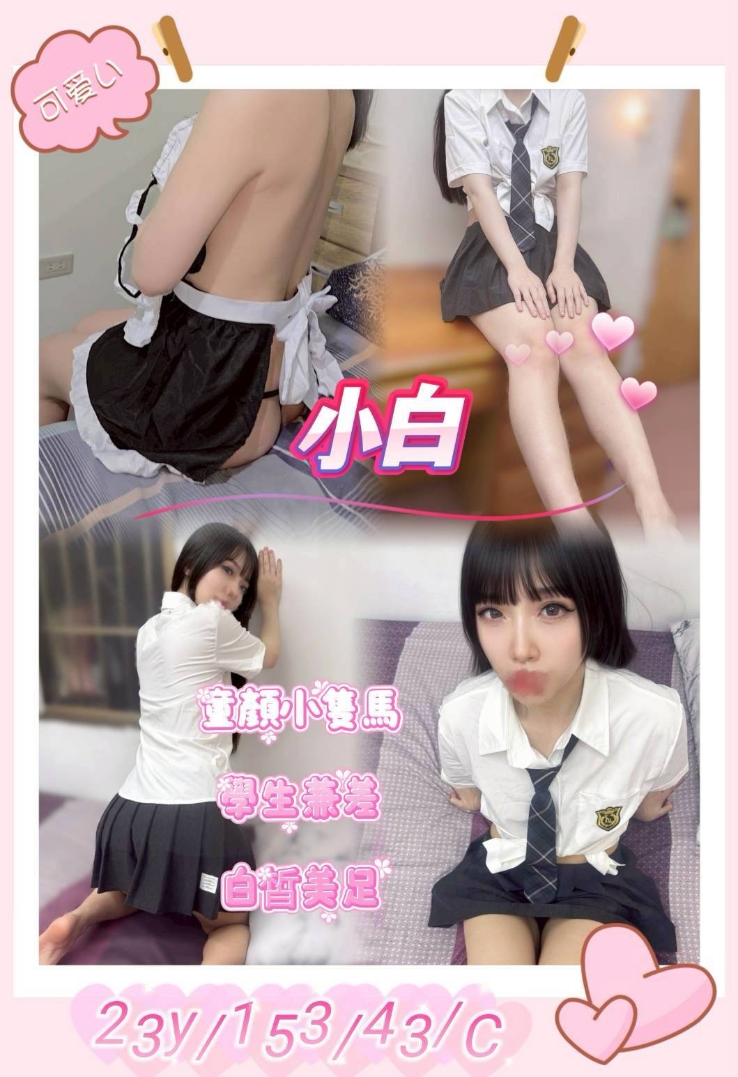 台中NSA妹名:小白標籤:台中ヤリモク