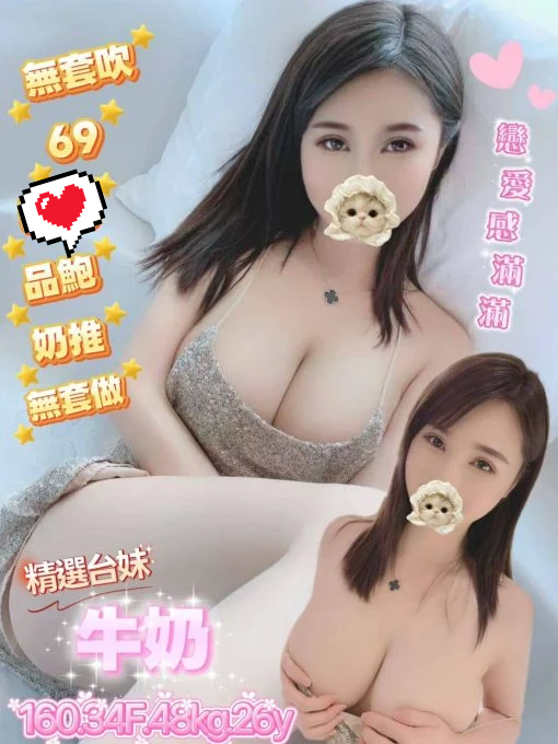 彰化外約上門妹名:牛奶標籤:彰化全套送飯店