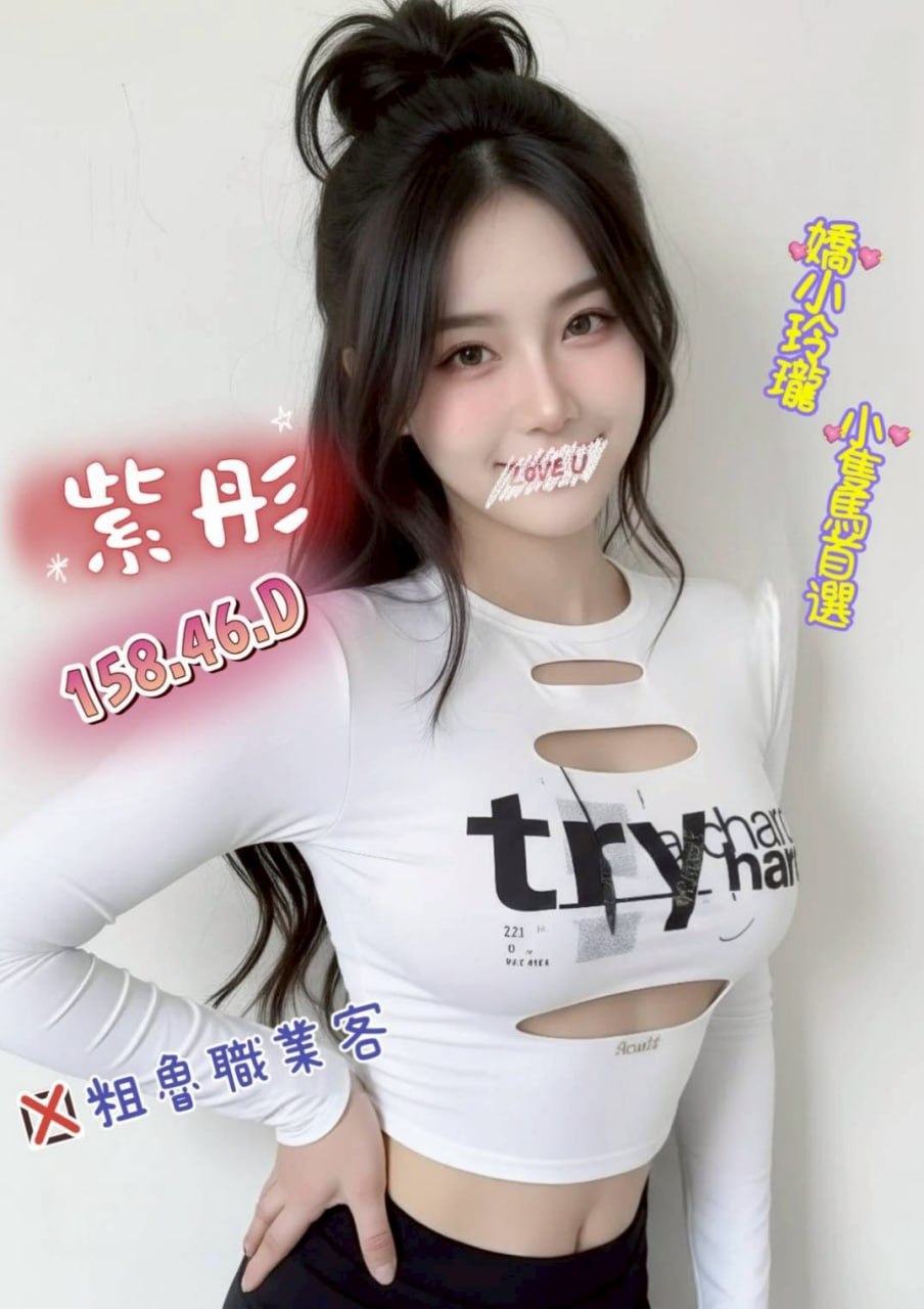高雄外送茶價位妹名:紫彤標籤:高雄外約價碼