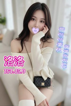 <strong>台中東區外約<hr>妹名:洛洛<hr>標籤:台中南區外約<strong>