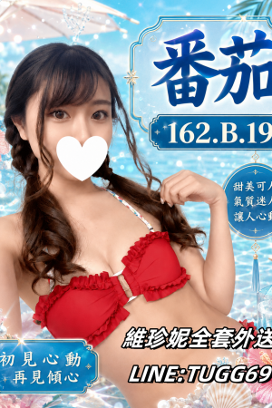 <strong>彰化援交找嫩妹<hr>妹名:番茄<hr>標籤:彰化援交找學生<strong>