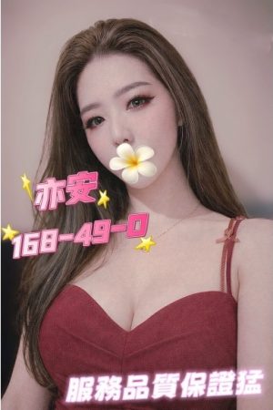 <strong>彰化茶莊紅牌<hr>妹名:亦安<hr>標籤:彰化全套試車價<strong>