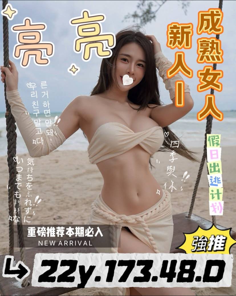 台北小模外約妹名:亮亮標籤:台北模特兼職