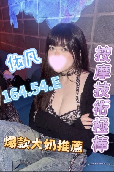 彰化叫妹到家妹名:依凡標籤:彰化叫妹到酒店