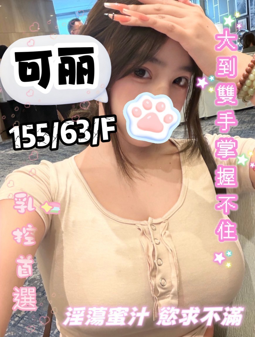 台中叫雞上酒店妹名:可麗標籤:台中ワンナイト