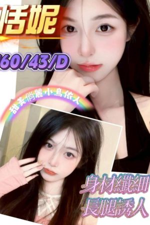 <strong>台南援交上門<hr>妹名:恬妮<hr>標籤:台南鐘點全套<strong>
