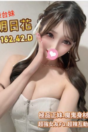 <strong>桃園大園外約<hr>妹名:明日花<hr>標籤:桃園大溪外約<strong>