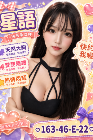 <strong>台南約妹來飯店<hr>妹名:星語<hr>標籤:台南約妹來家裡<strong>