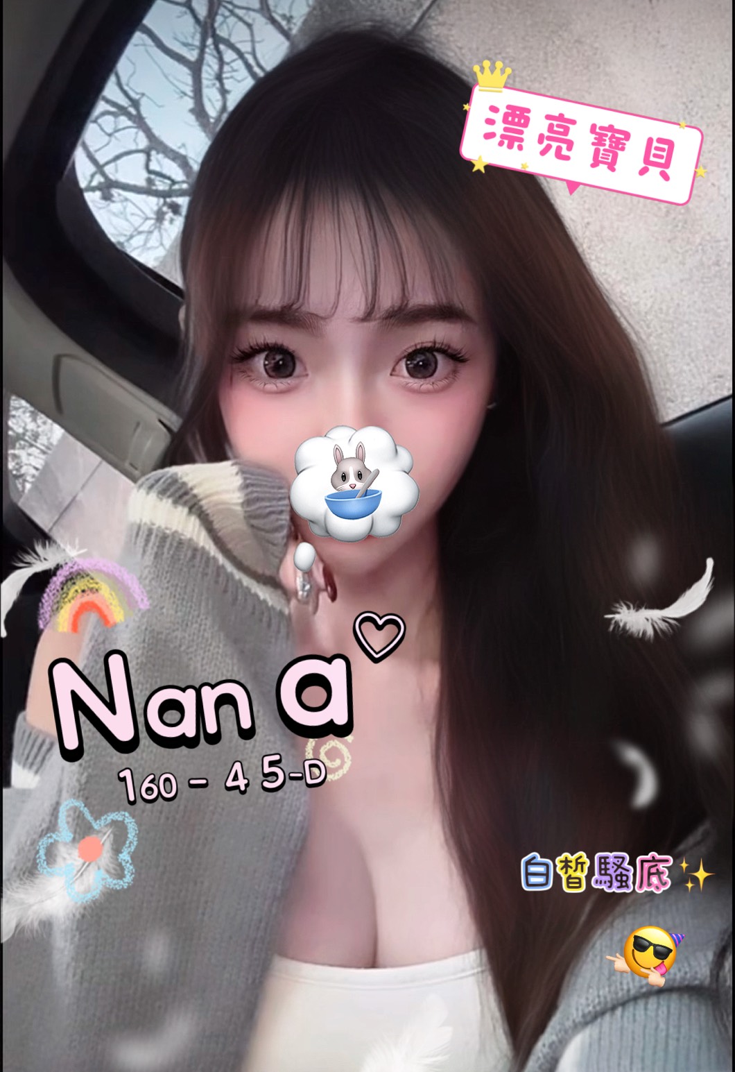 桃園車站外約妹名:NANA標籤:桃園楊梅外約