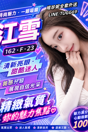 <strong>台北約巨乳妹<hr>妹名:江雪<hr>標籤:台北巨乳喝茶<strong>