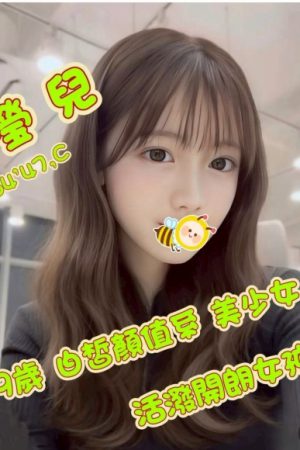 <strong>高雄大學生初兼<hr>妹名:瑩兒<hr>標籤:高雄大學生下海<strong>