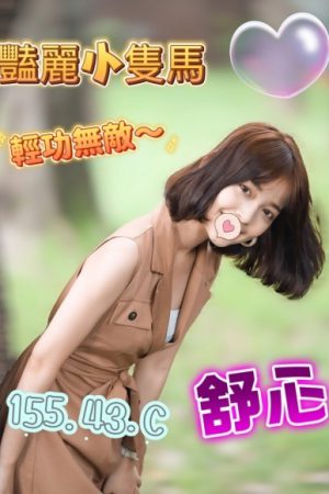 <strong>台南ホテルに女性を呼ぶ<hr>妹名:舒心<hr>標籤:台南搵女<strong>