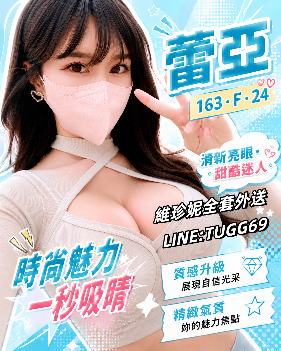 高雄約巨乳妹妹名:蕾亞標籤:高雄巨乳喝茶