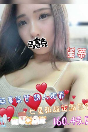 <strong>台中外送茶價位<hr>妹名:黛蒂<hr>標籤:台中外約價碼<strong>