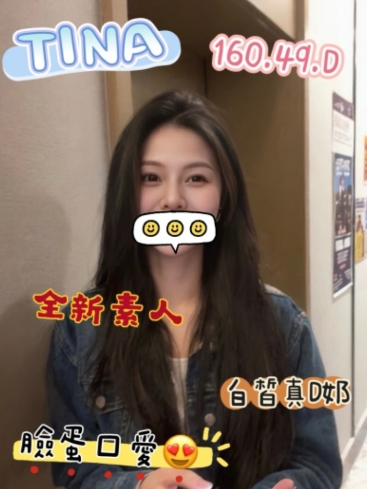 高雄叫茶首選妹名:TINA標籤:高雄安排叫小姐