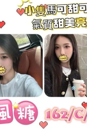 <strong>高雄外約首推<hr>妹名:楓糖<hr>標籤:高雄叫小姐首推<strong>