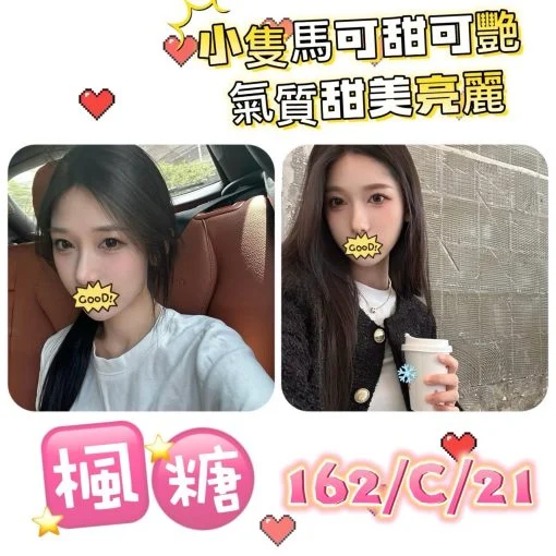高雄外約首推妹名:楓糖標籤:高雄叫小姐首推