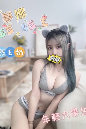 <strong>台北南港叫妹<hr>妹名:夢娜<hr>標籤:台北松山約妹<strong>