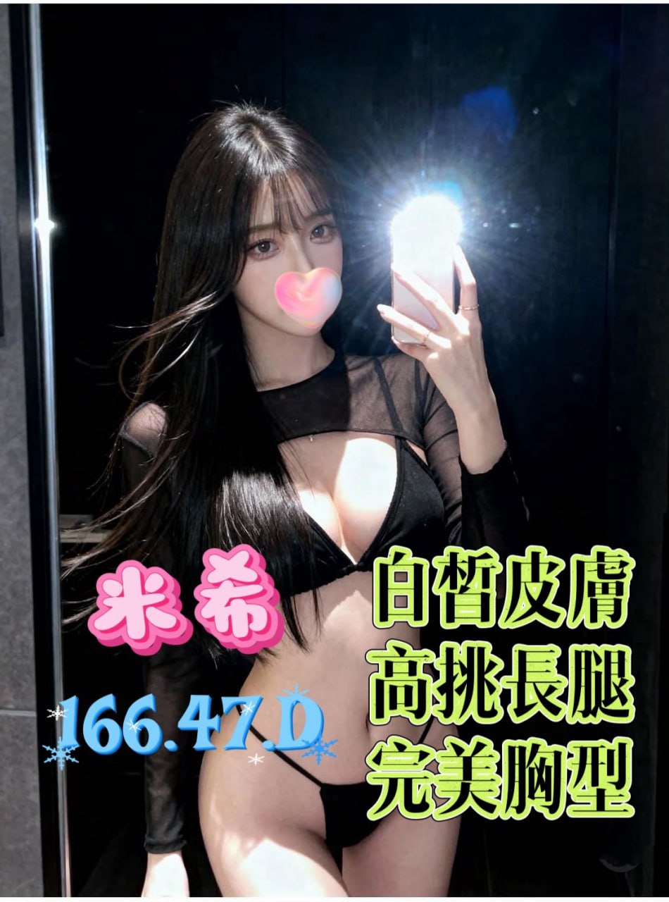 台南茶妹外送妹名:米希標籤:台南外送茶莊推介