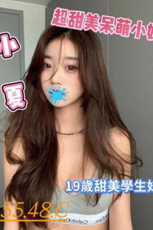 <strong>桃園八德叫小姐<hr>妹名:小夏<hr>標籤:桃園學生妹約炮<strong>