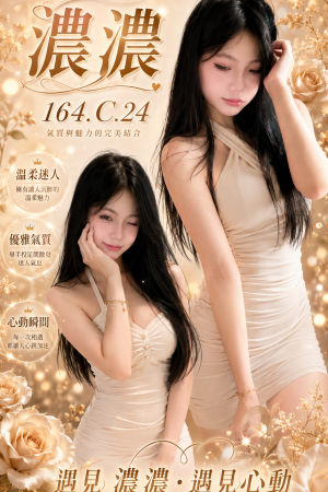 <strong>台中雞頭嚴選<hr>妹名:濃濃<hr>標籤:台中GTO推介<strong>