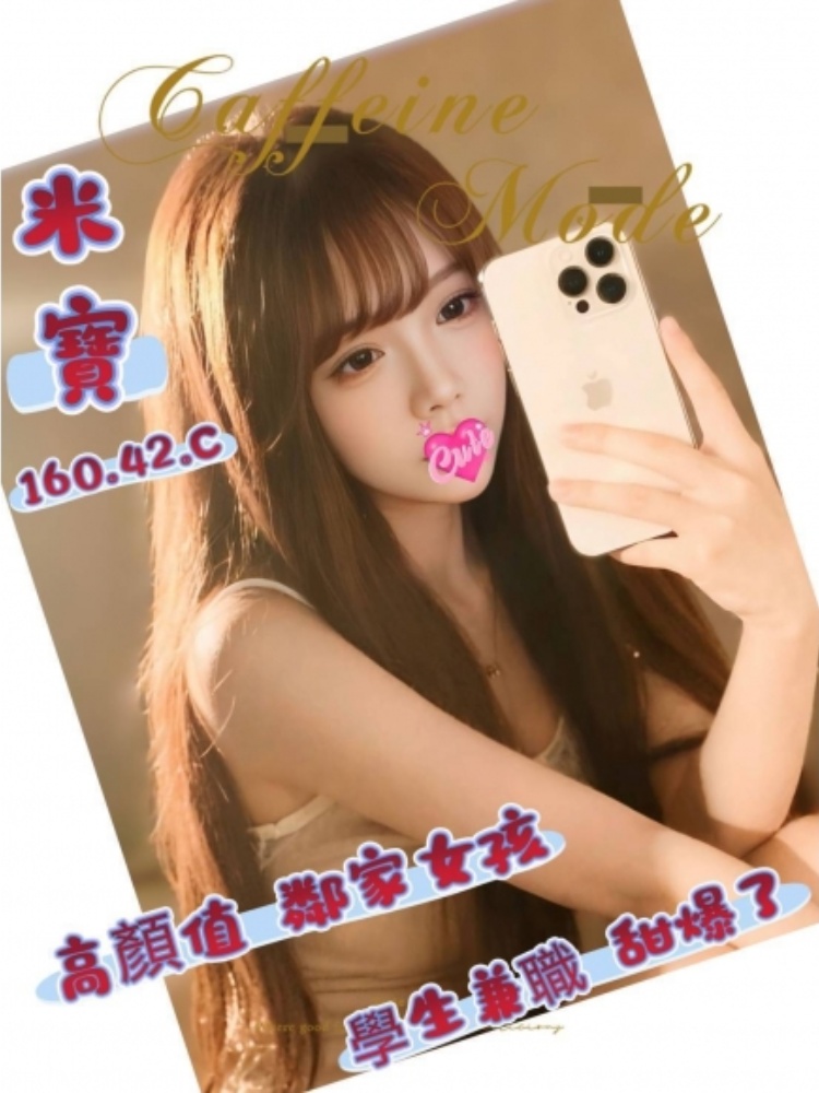 高雄左營叫小姐妹名:米寶標籤:高雄學生妹約炮