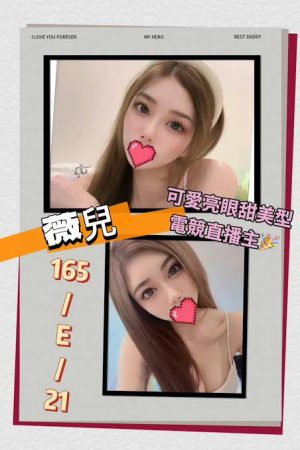 <strong>台中外約首推<hr>妹名:薇兒<hr>標籤:台中叫小姐首推<strong>