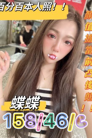 <strong>台中住家援交<hr>妹名:蝶蝶<hr>標籤:台中住宅叫茶<strong>