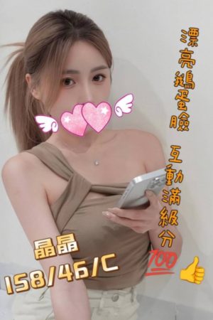<strong>彰化田尾外約<hr>妹名:晶晶<hr>標籤:彰化秀水外送茶<strong>