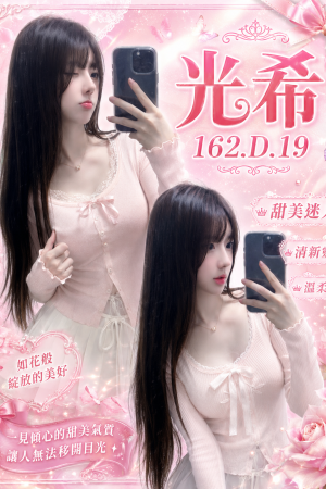 <strong>台北茶妹上門<hr>妹名:光希<hr>標籤:台北外送全套妹<strong>